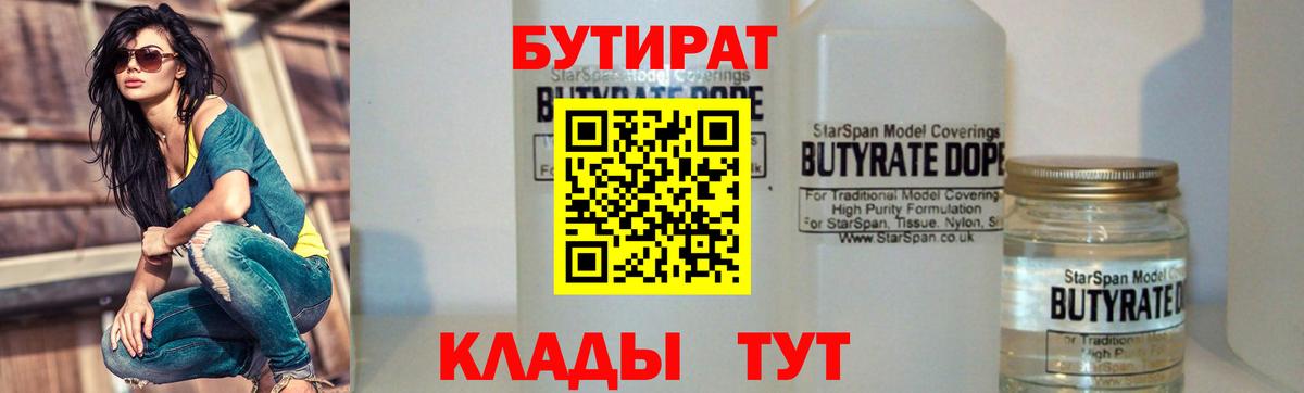 Бутират оксибутират Буйнакск