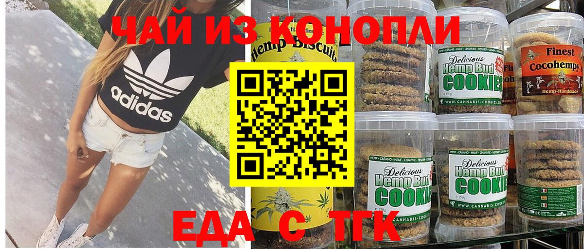 Печенье с ТГК конопля  Вход с VPN  Буйнакск 