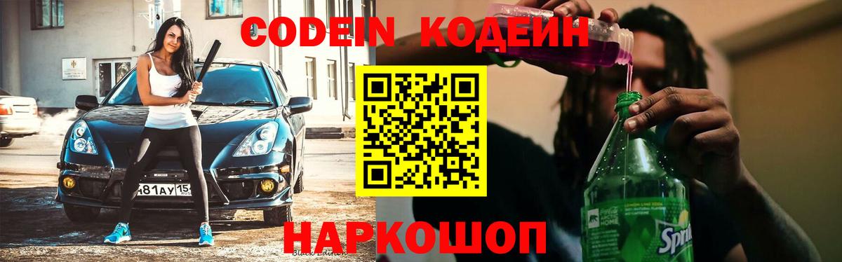Буйнакск  Codein напиток Lean (лин)  Кодеиновый сироп Lean напиток Lean (лин)  Вход с VPN 