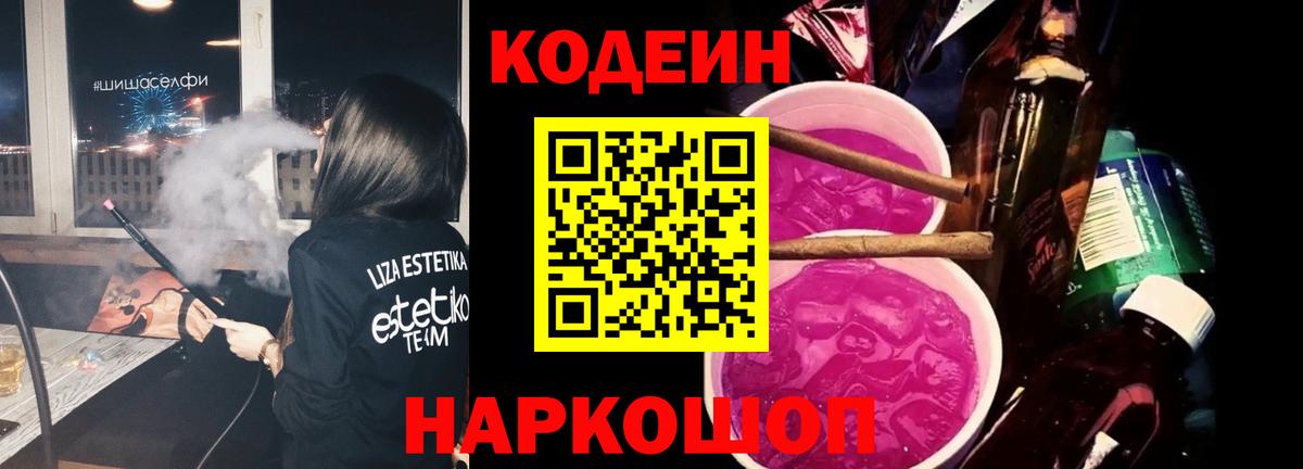 Codein напиток Lean (лин) Буйнакск
