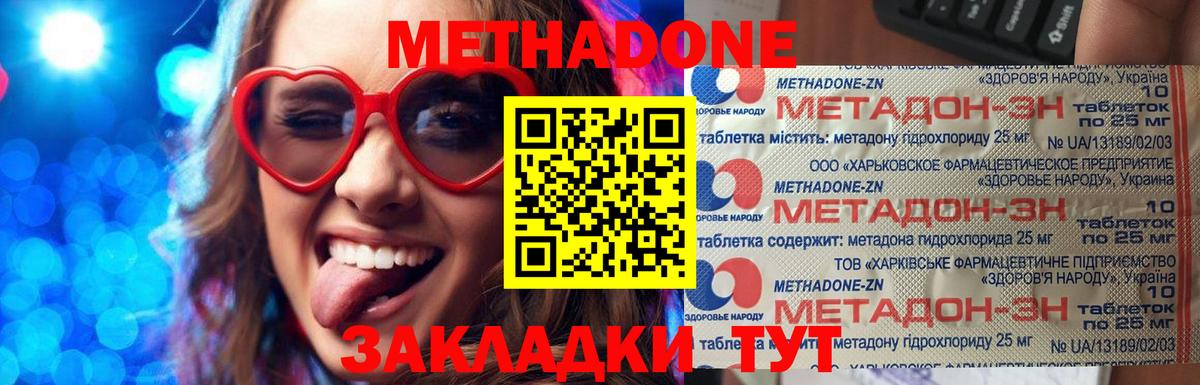 МЕТАДОН methadone  Вход с VPN    ссылки  Буйнакск  Метадон VHQ 